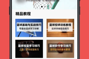 篮球训练的app叫什么